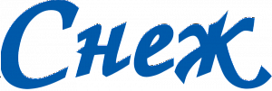 Снеж