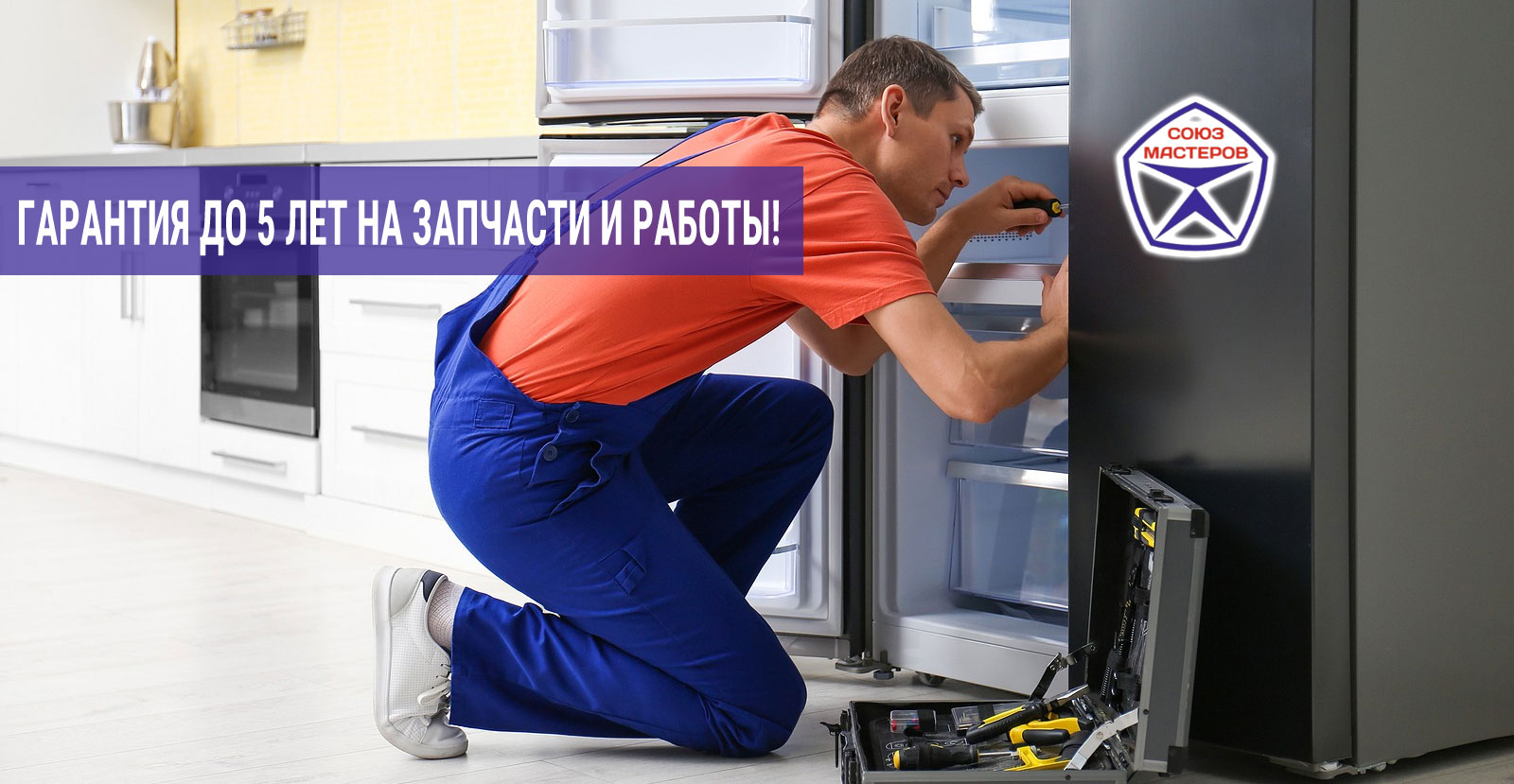 Гарантия на ремонт холодильников в Москве Гарантия на ремонт холодильников в Москве